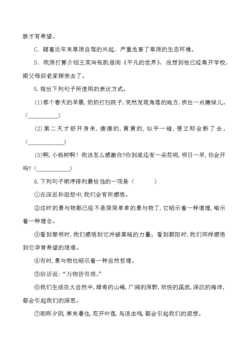 第19课： 一棵小桃树-2021-2022学年七年级语文下册各课生字词+同步练习+思考探究解析+课外阅读第3页