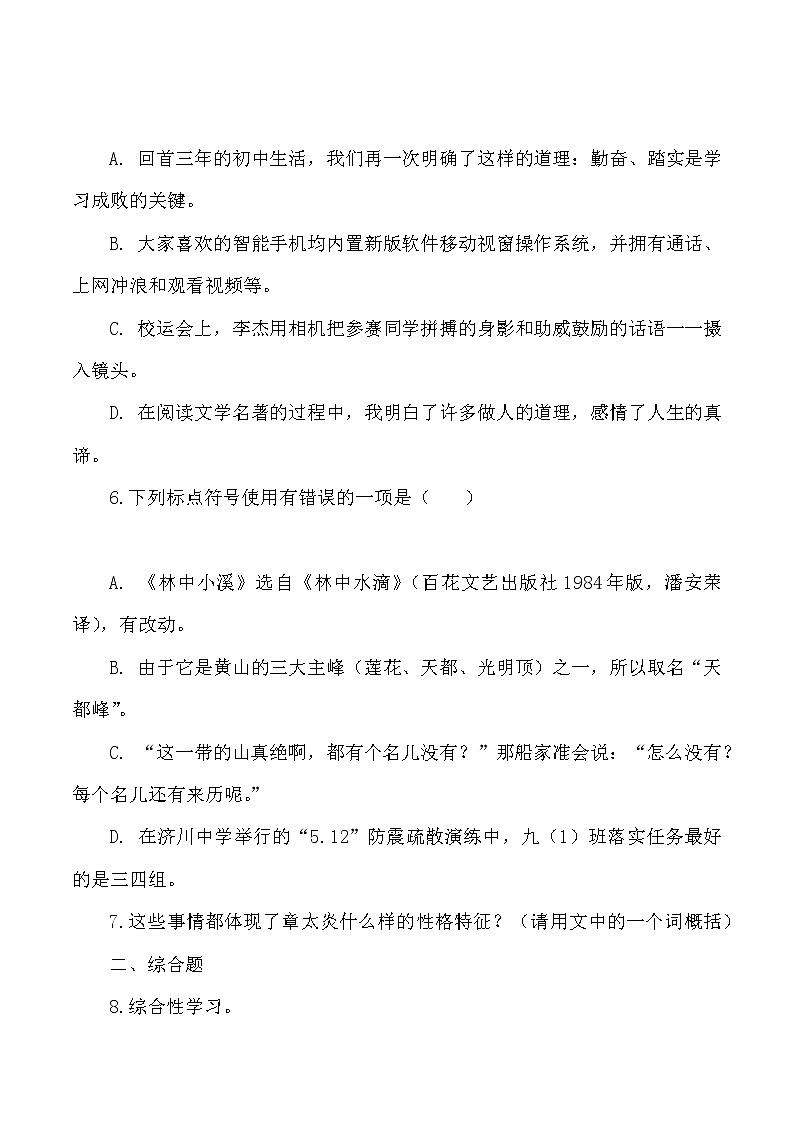 第24课：带上她的眼睛-2021-2022学年七年级语文下册各课生字词+同步练习+思考探究解析+课外阅读第3页