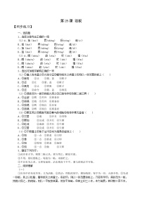 初中语文人教部编版七年级下册活板测试题