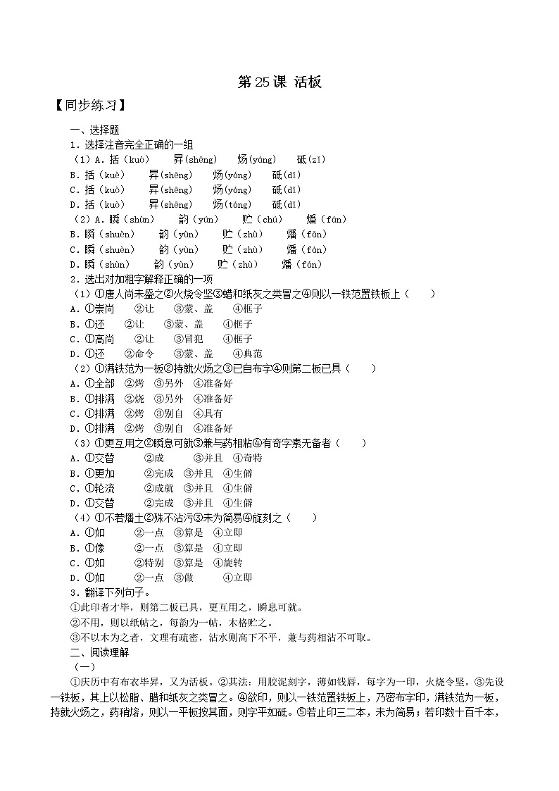 第25课：活板-2021-2022学年七年级语文下册各课生字词+同步练习+思考探究解析+课外阅读01