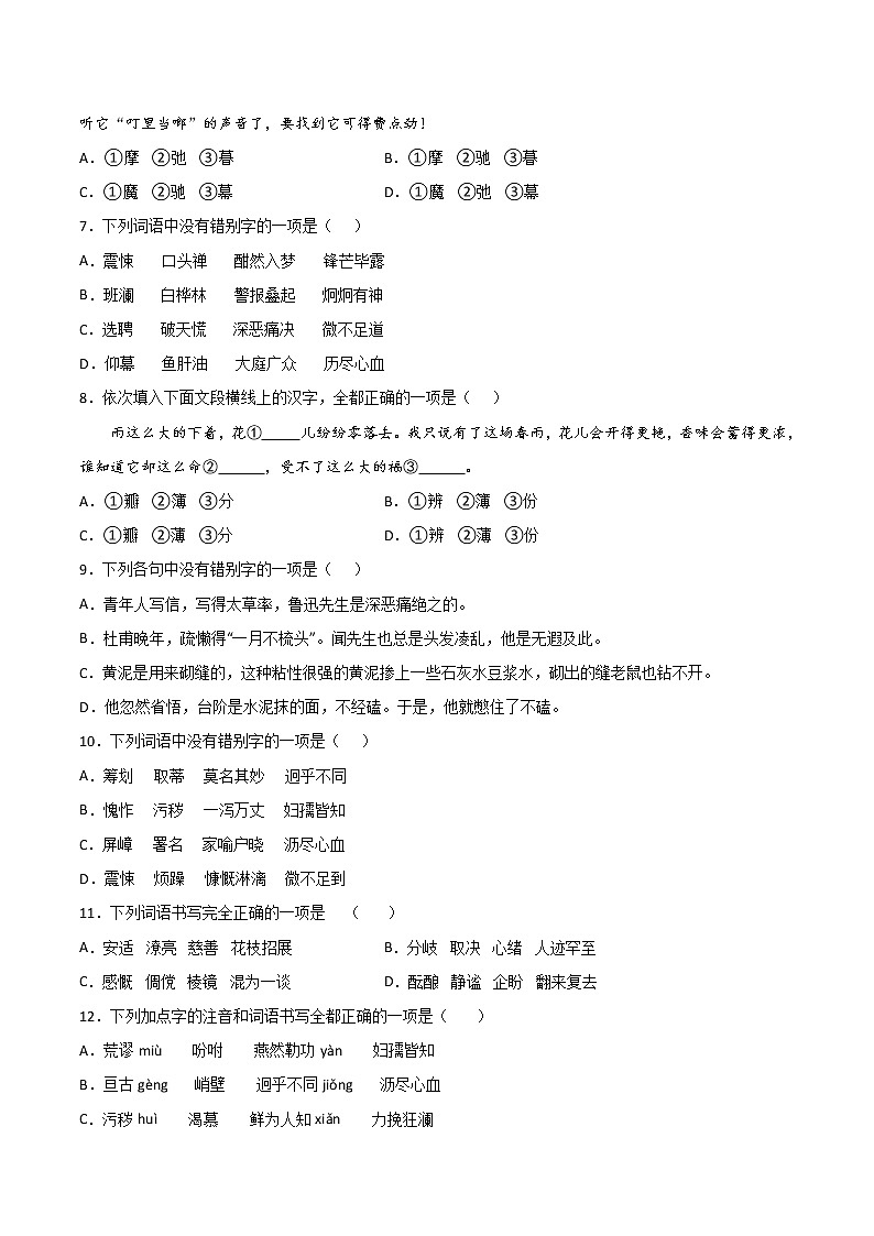 专题02：字形-2021-2022学年七年级语文下册期中专项复习（部编版）02