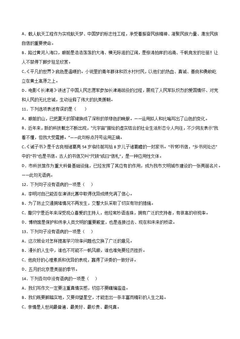 专题05：病句的修改与辨析-2021-2022学年七年级语文下册期中专项复习（部编版）第3页