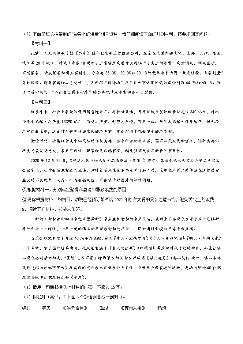 专题07：信息提取与概括-2021-2022学年七年级语文下册期中专项复习（部编版）第3页