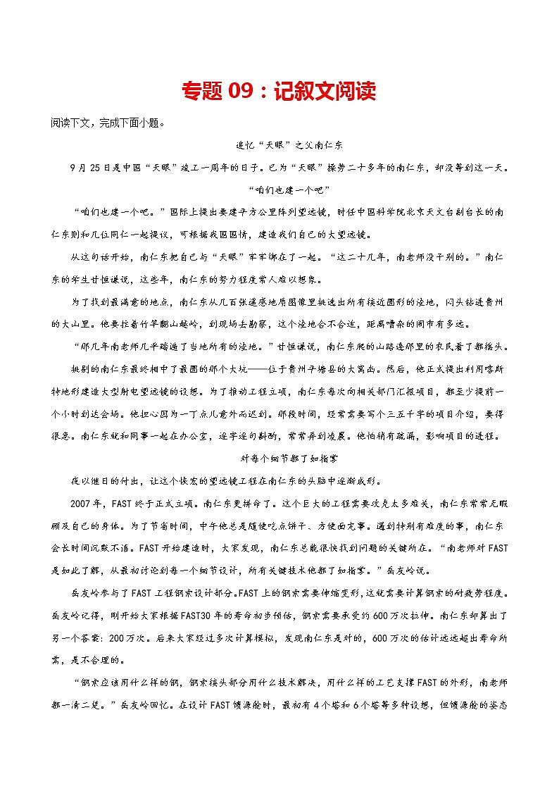 专题09：记叙文阅读-2021-2022学年七年级语文下册期中专项复习（部编版）01