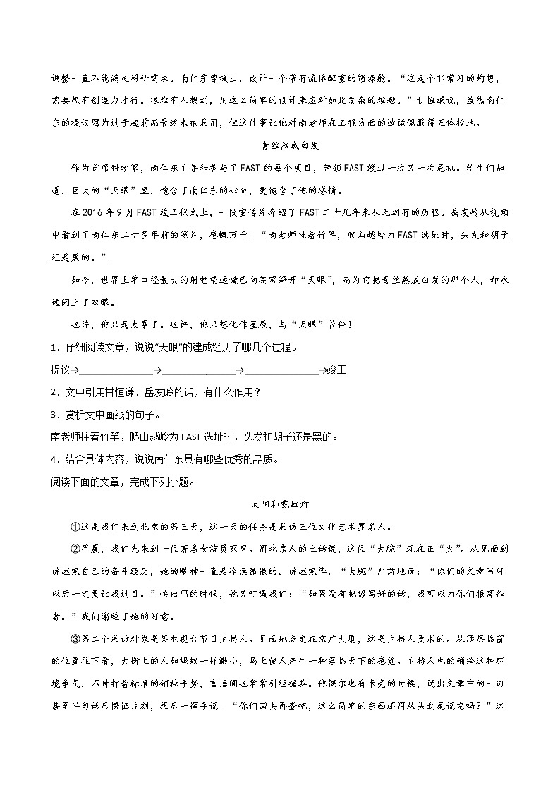 专题09：记叙文阅读-2021-2022学年七年级语文下册期中专项复习（部编版）02