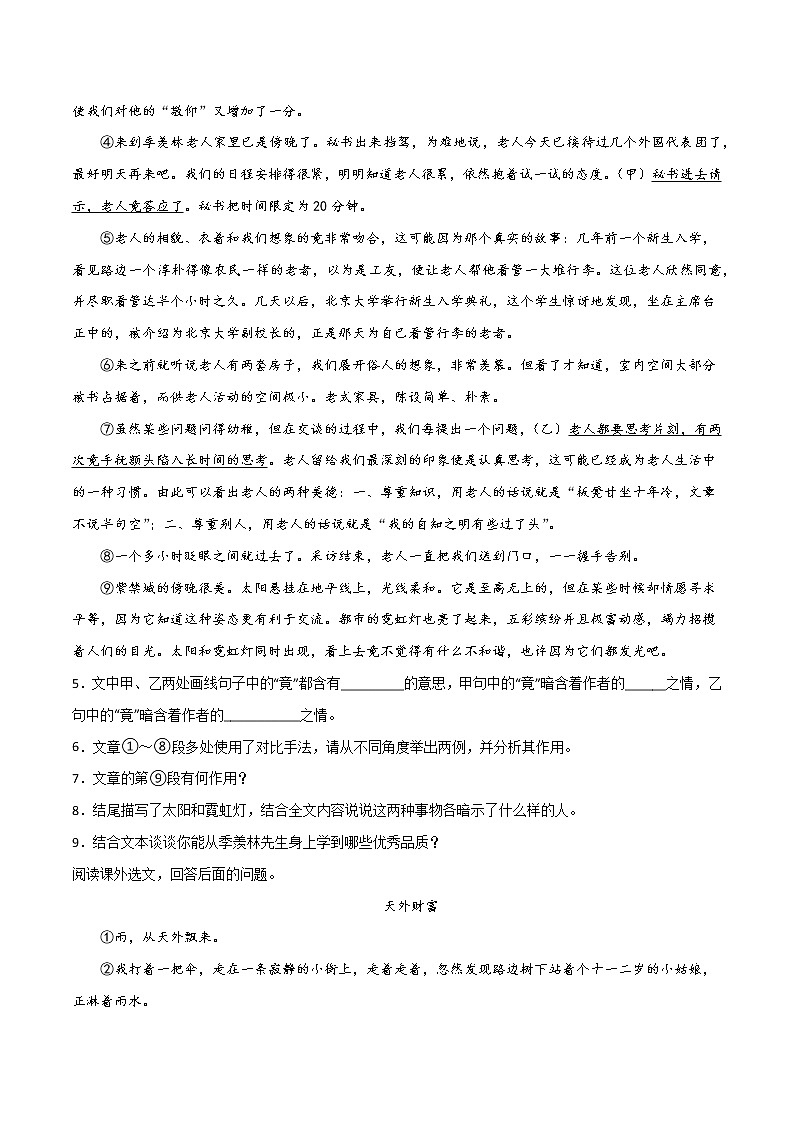 专题09：记叙文阅读-2021-2022学年七年级语文下册期中专项复习（部编版）03