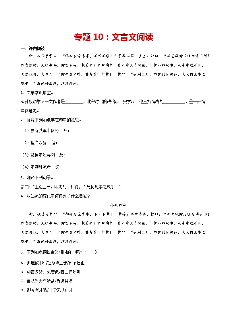 专题10：文言文阅读-2021-2022学年七年级语文下册期中专项复习（部编版）01