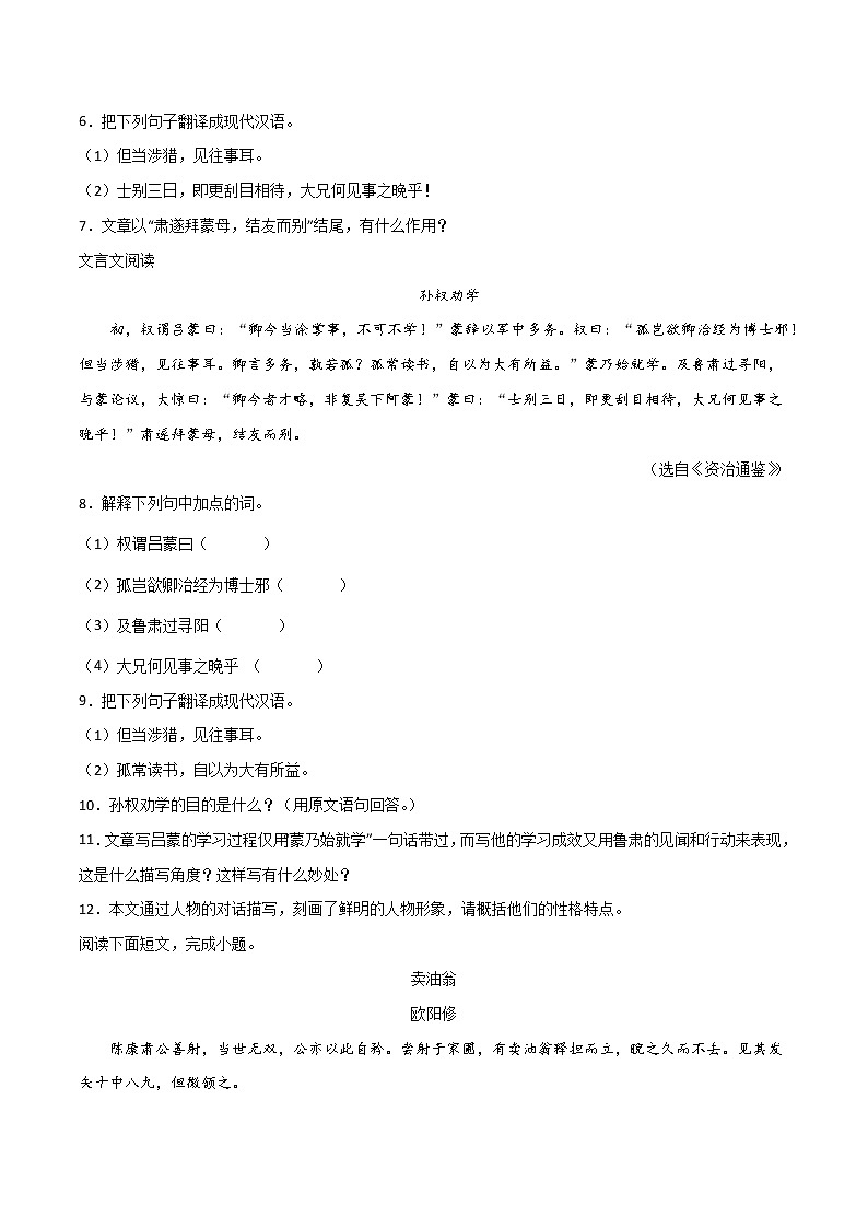 专题10：文言文阅读-2021-2022学年七年级语文下册期中专项复习（部编版）02