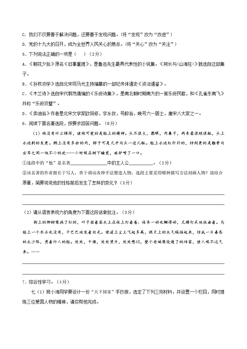 04 期中测试1-2021-2022学年七年级语文下册提优测试卷（原卷版）第2页