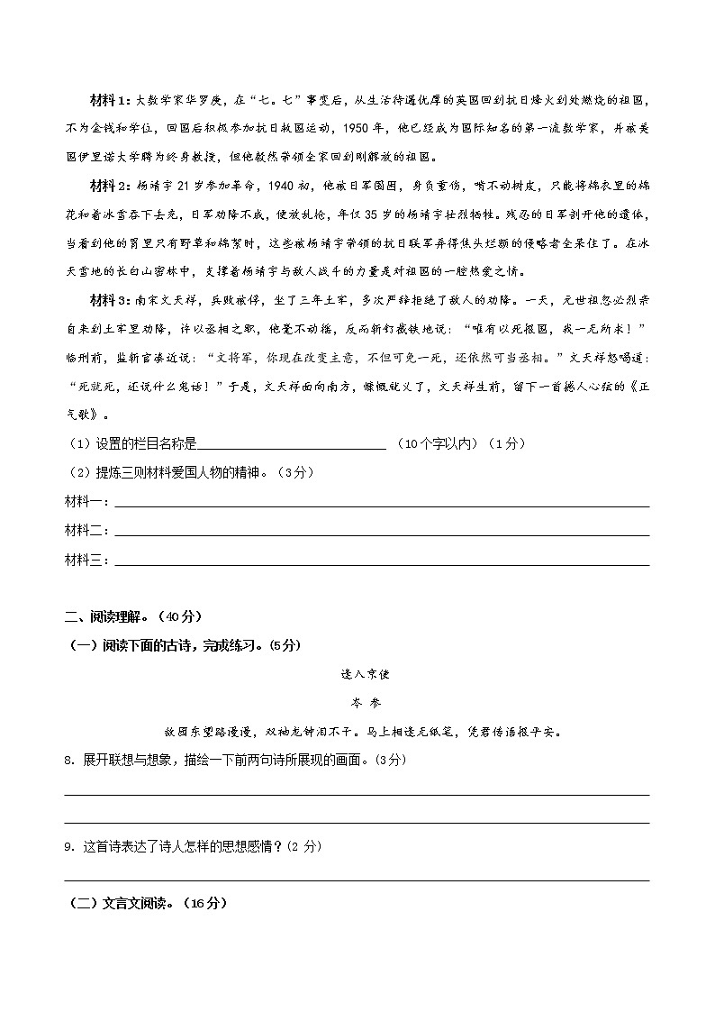 04 期中测试1-2021-2022学年七年级语文下册提优测试卷（原卷版）第3页