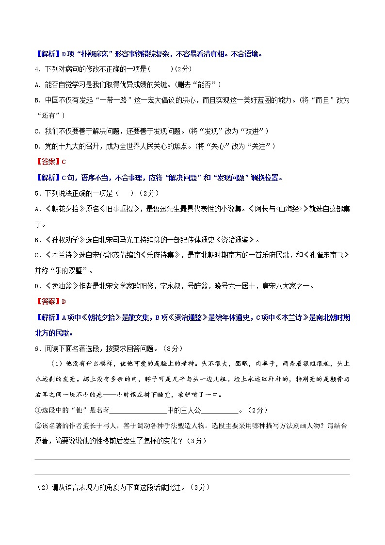 04 期中测试1-2021-2022学年七年级语文下册提优测试卷（解析版）第2页