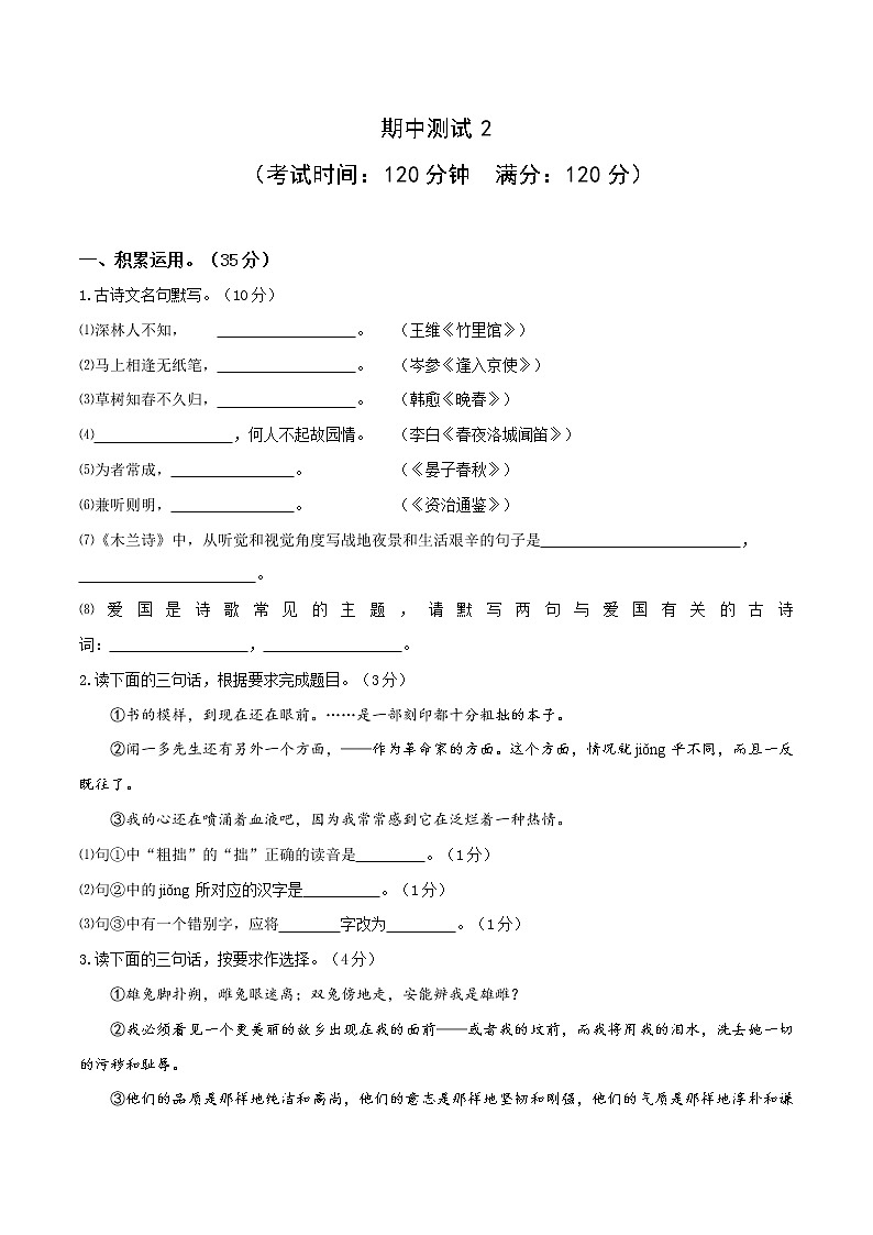 05 期中测试2-2021-2022学年七年级语文下册提优测试卷（原卷版）第1页