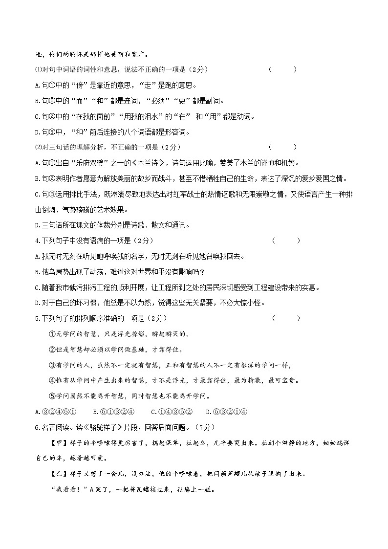 05 期中测试2-2021-2022学年七年级语文下册提优测试卷（原卷版）第2页