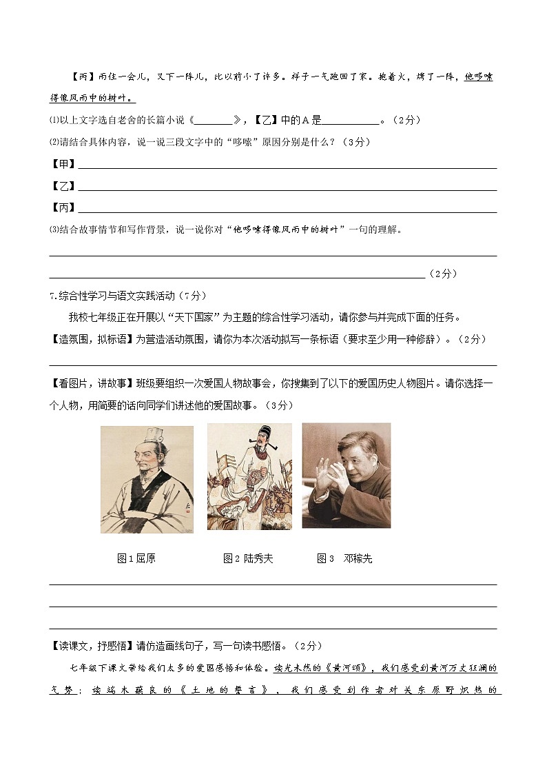 05 期中测试2-2021-2022学年七年级语文下册提优测试卷（原卷版）第3页