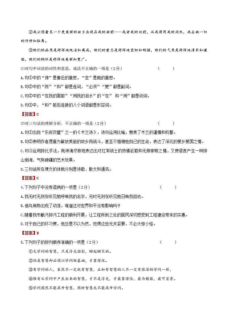 05 期中测试2-2021-2022学年七年级语文下册提优测试卷（解析版）第2页