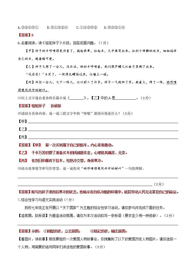 05 期中测试2-2021-2022学年七年级语文下册提优测试卷（解析版）第3页