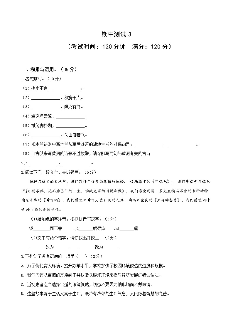 06 期中测试3-2021-2022学年七年级语文下册提优测试卷（原卷版）第1页