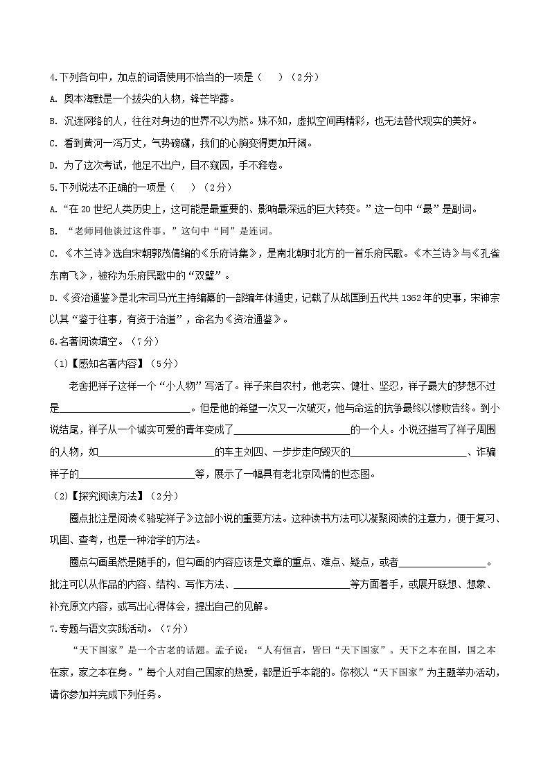 06 期中测试3-2021-2022学年七年级语文下册提优测试卷（原卷版）第2页