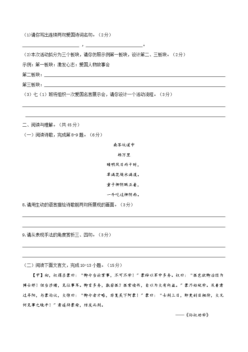 06 期中测试3-2021-2022学年七年级语文下册提优测试卷（原卷版）第3页