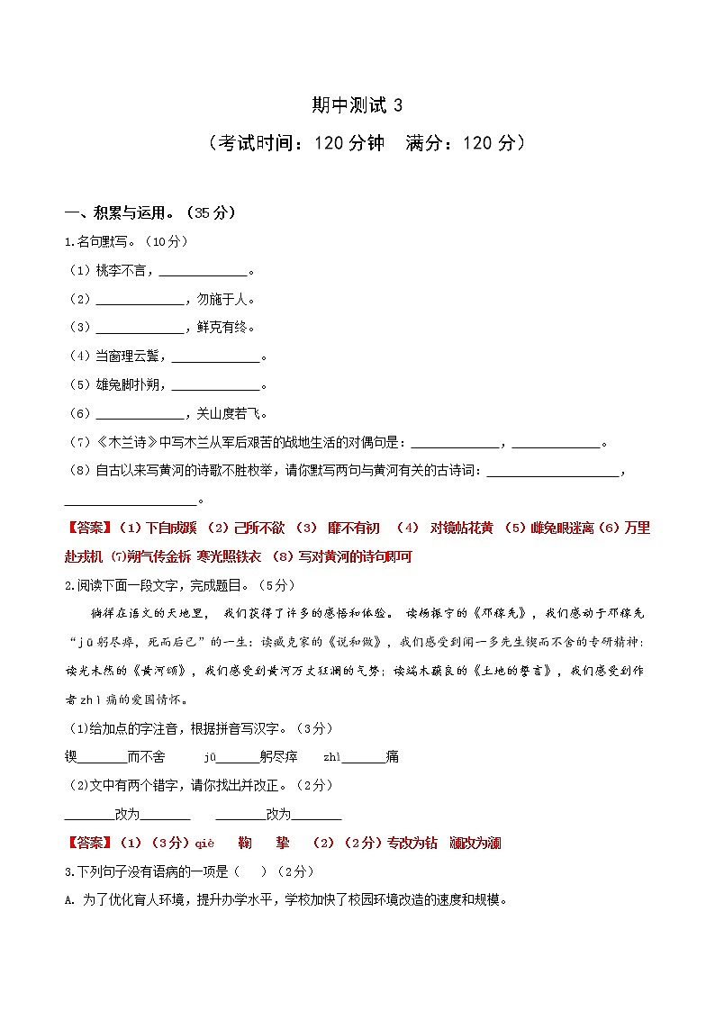 06 期中测试3-2021-2022学年七年级语文下册提优测试卷（解析版）第1页