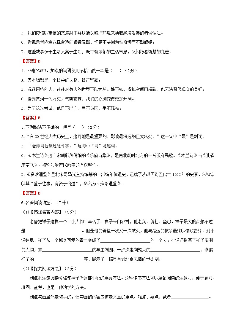 06 期中测试3-2021-2022学年七年级语文下册提优测试卷（解析版）第2页