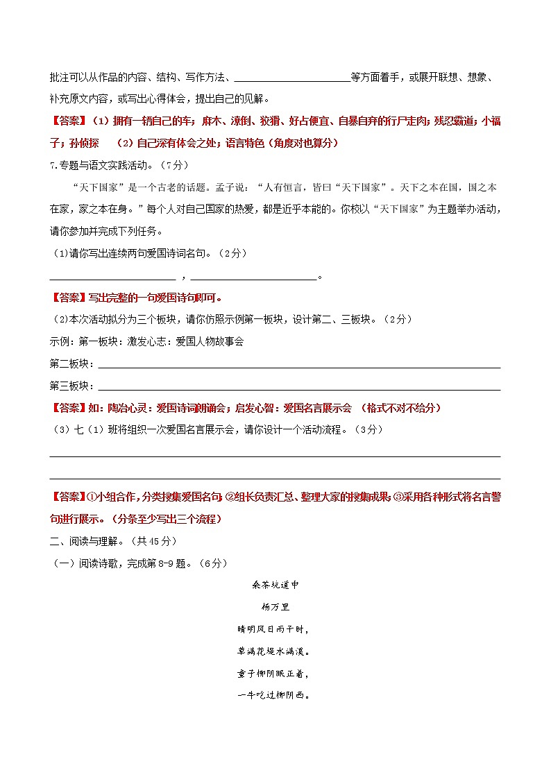 06 期中测试3-2021-2022学年七年级语文下册提优测试卷（解析版）第3页