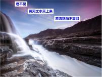 初中语文人教部编版七年级下册5 黄河颂备课ppt课件