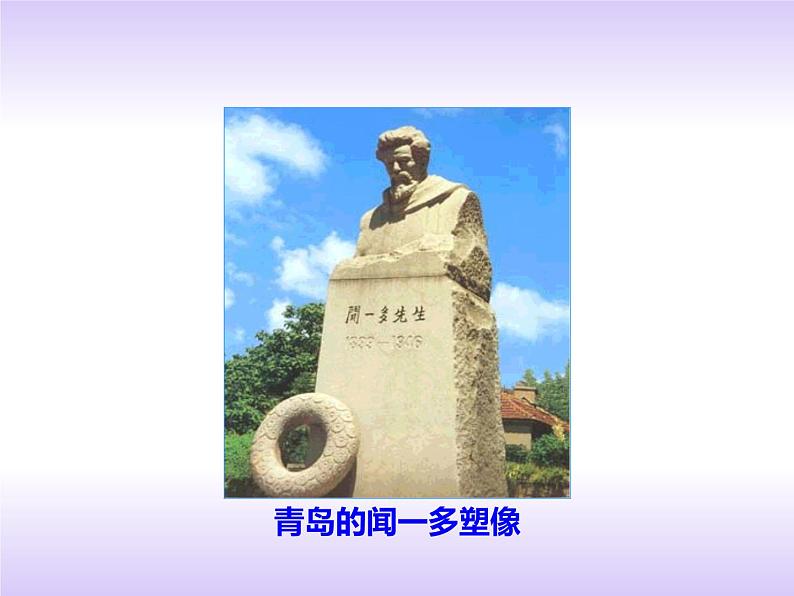 第2课《说和做——记闻一多先生言行片段》2021-2022学年七年级语文下册同步备课课件（部编版）06