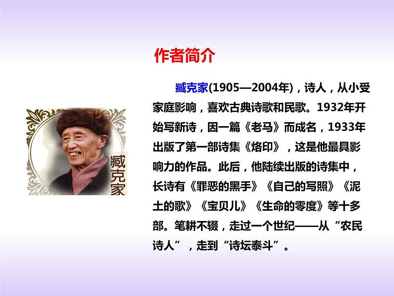 第2课《说和做——记闻一多先生言行片段》2021-2022学年七年级语文下册同步备课课件（部编版）08