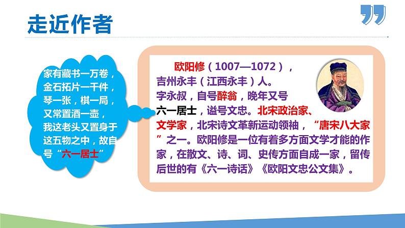 13  卖油翁-2021-2022学年七年级语文下册同步优课课件第3页