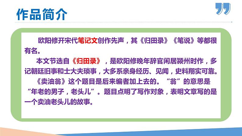 13  卖油翁-2021-2022学年七年级语文下册同步优课课件第4页