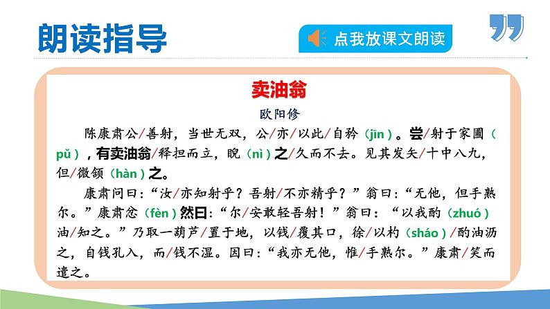 13  卖油翁-2021-2022学年七年级语文下册同步优课课件第6页