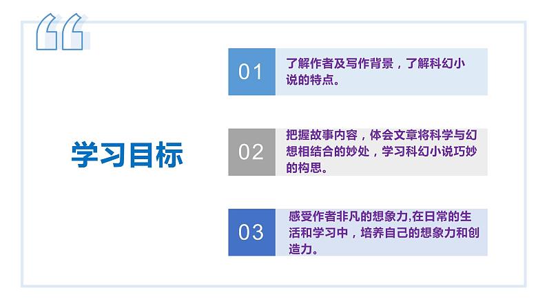 24 带上她的眼睛-2021-2022学年七年级语文下册同步优课课件第3页