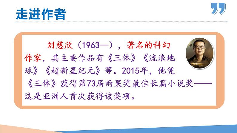 24 带上她的眼睛-2021-2022学年七年级语文下册同步优课课件第4页