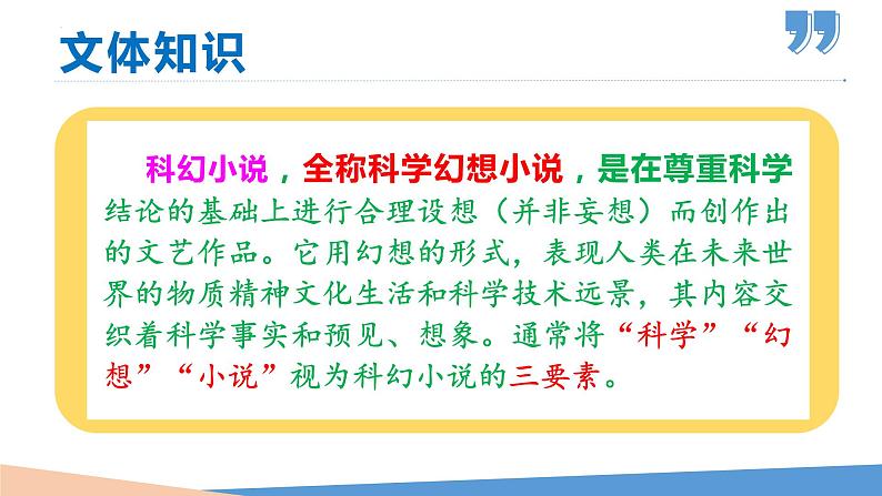24 带上她的眼睛-2021-2022学年七年级语文下册同步优课课件第6页