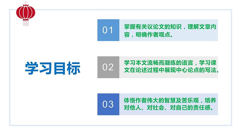 16  最苦与最乐-2021-2022学年七年级语文下册同步优课课件第2页