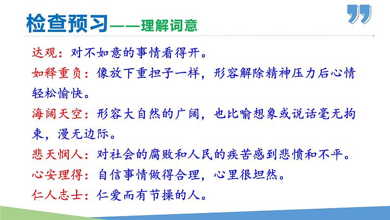 16  最苦与最乐-2021-2022学年七年级语文下册同步优课课件第4页