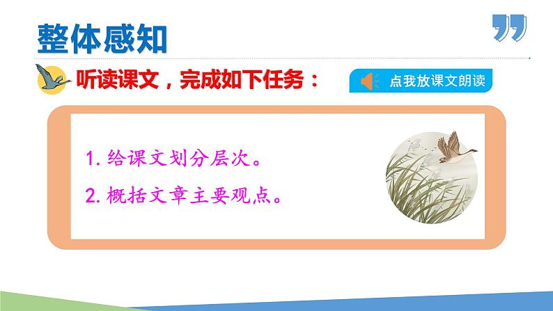 16  最苦与最乐-2021-2022学年七年级语文下册同步优课课件第7页