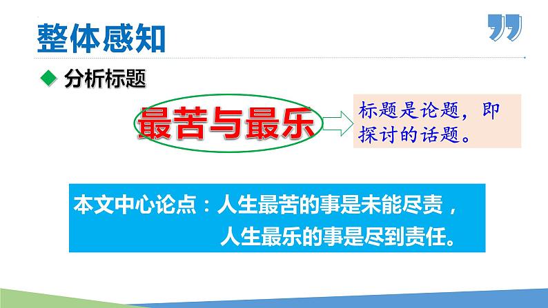 16  最苦与最乐-2021-2022学年七年级语文下册同步优课课件第8页