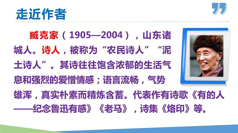 2  说和做——记闻一多先生言行片段-2021-2022学年七年级语文下册同步优课课件第7页