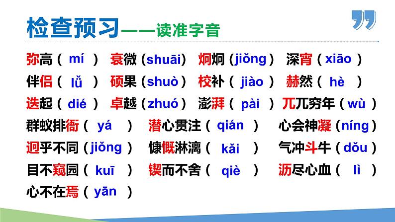 2  说和做——记闻一多先生言行片段-2021-2022学年七年级语文下册同步优课课件第8页