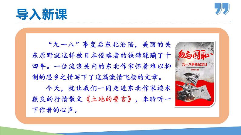 8  土地的誓言-2021-2022学年七年级语文下册同步优课课件第1页