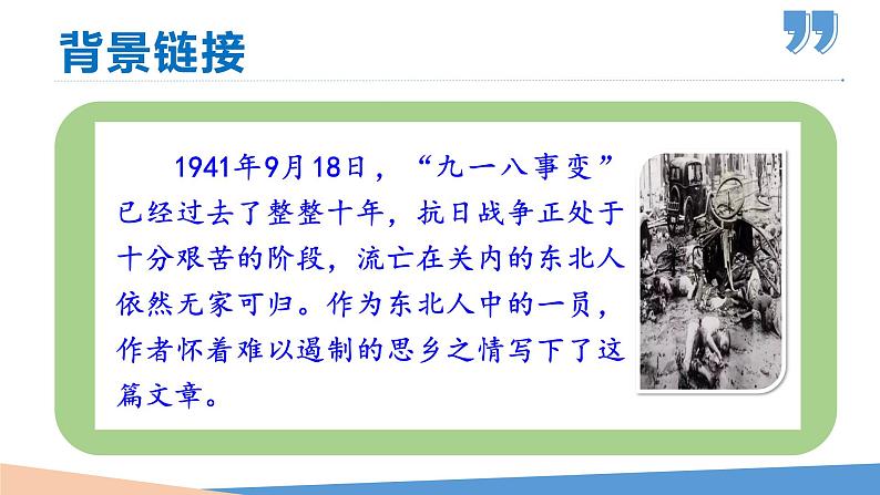 8  土地的誓言-2021-2022学年七年级语文下册同步优课课件第5页