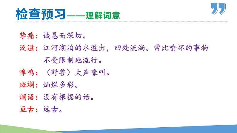 8  土地的誓言-2021-2022学年七年级语文下册同步优课课件第7页