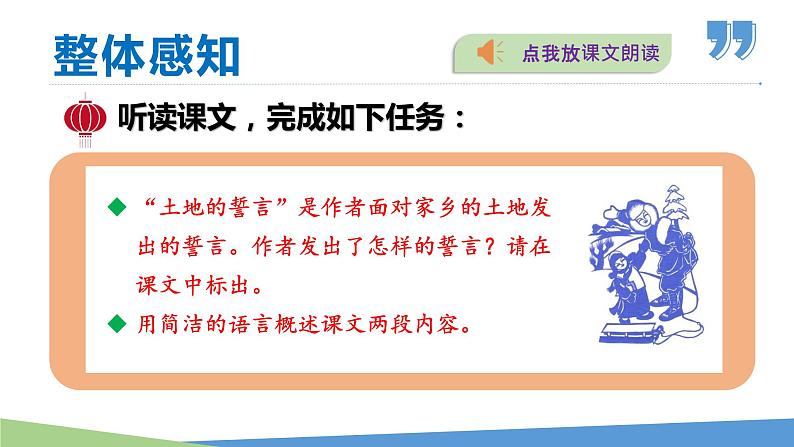 8  土地的誓言-2021-2022学年七年级语文下册同步优课课件第8页