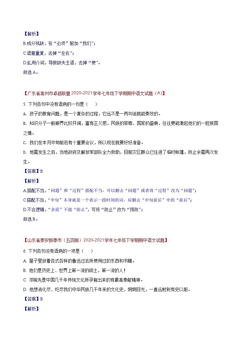 第15练  语病题快练（二）-期中考点快练（解析版）-2021-2022学年部编版语文七年级下册第3页