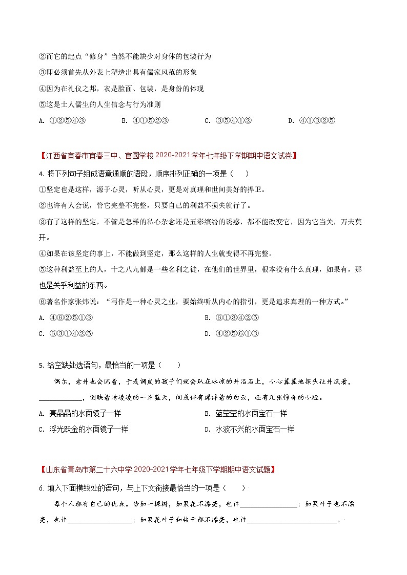 第17练  排序衔接题快练（一） -期中考点快练（原卷版）-2021-2022学年部编版语文七年级下册第2页