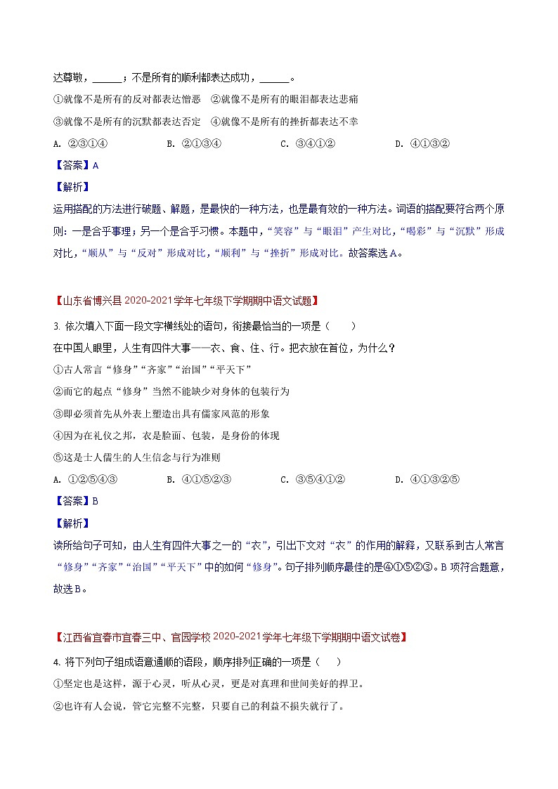 第17练  排序衔接题快练（一） -期中考点快练（解析版）-2021-2022学年部编版语文七年级下册第2页