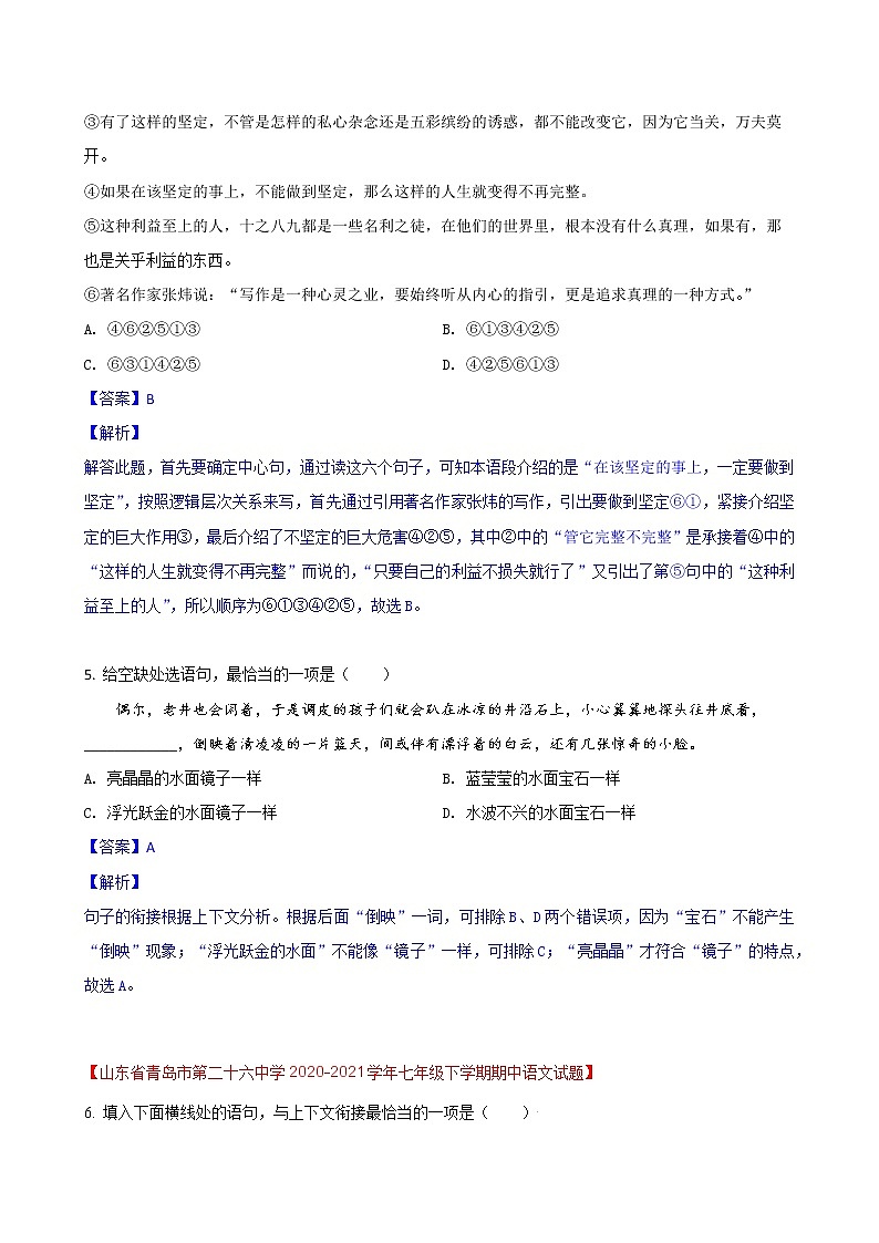 第17练  排序衔接题快练（一） -期中考点快练（解析版）-2021-2022学年部编版语文七年级下册第3页