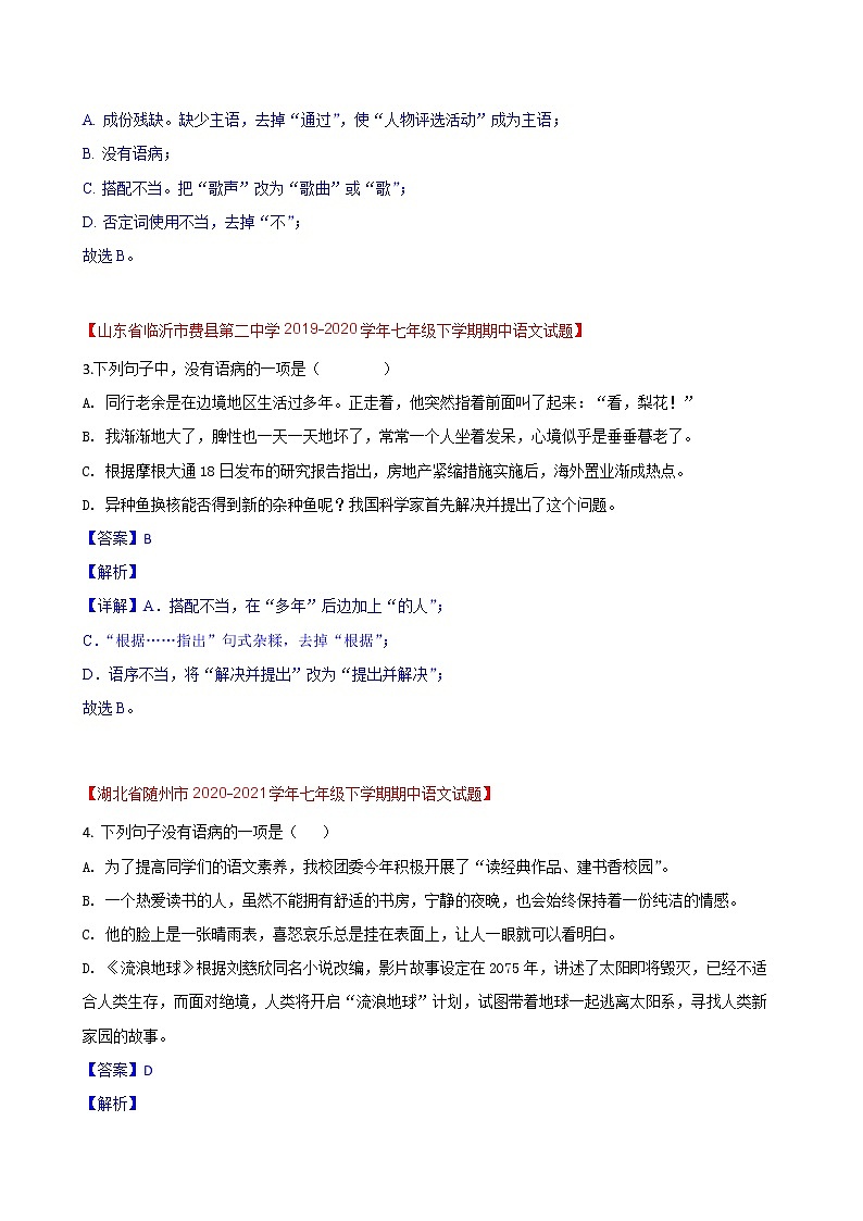 第16练  语病题快练（三）-期中考点快练（解析版）-2021-2022学年部编版语文七年级下册第2页